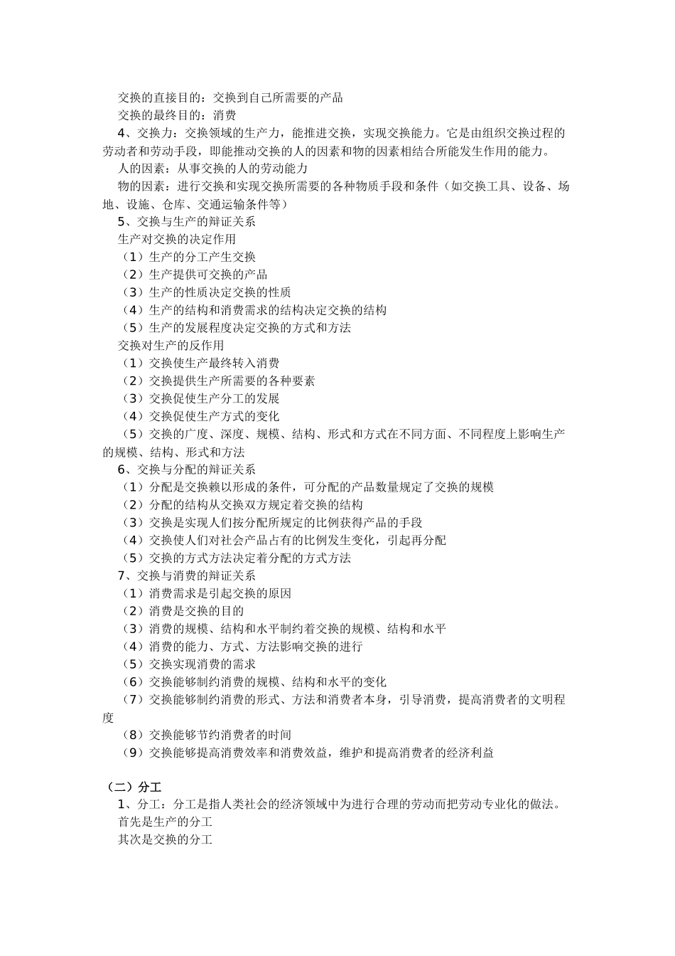 贸易经济学讲义_第2页