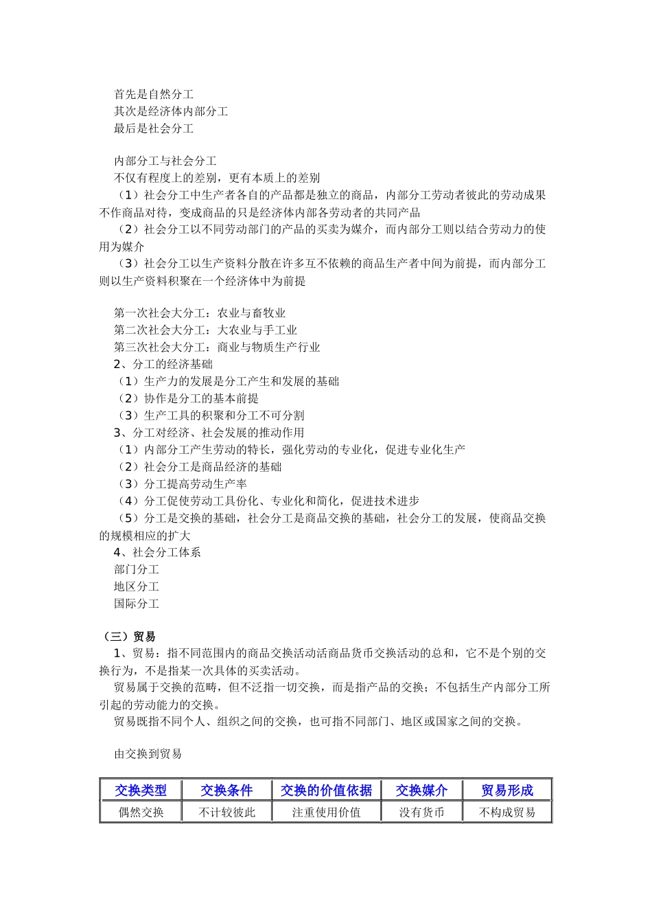 贸易经济学讲义_第3页