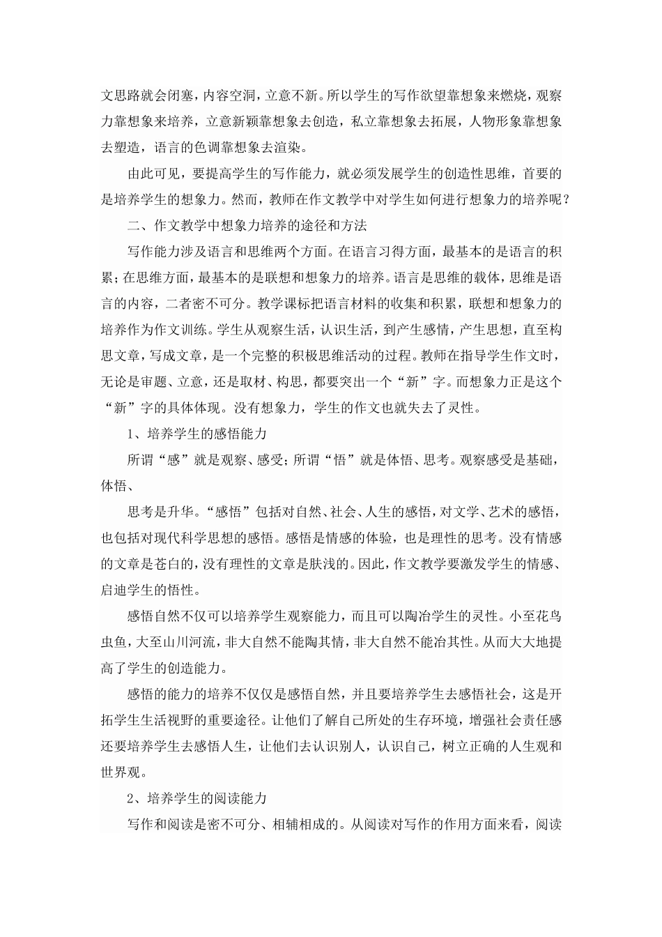 巧用电教媒体进行小学语文自培养学生的创新思维_第2页