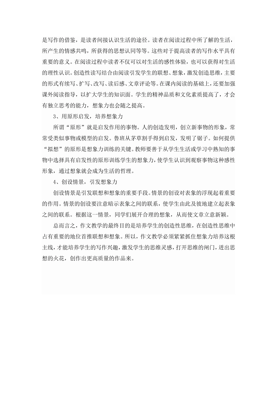 巧用电教媒体进行小学语文自培养学生的创新思维_第3页