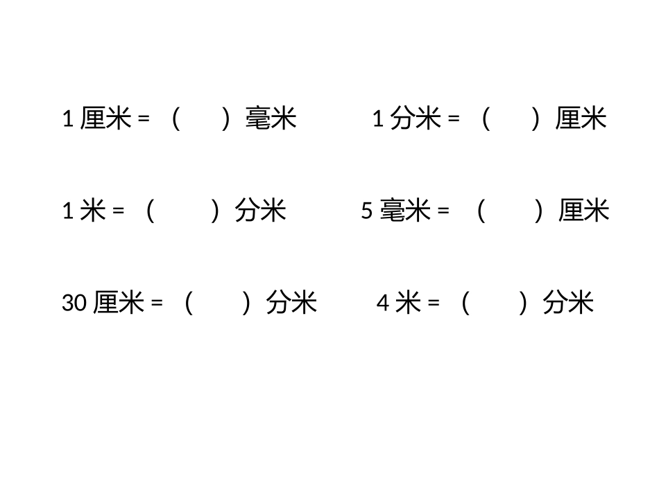 面积单位间的进率_第1页