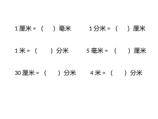 面积单位间的进率