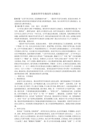 浅谈培养学生修改作文的能力