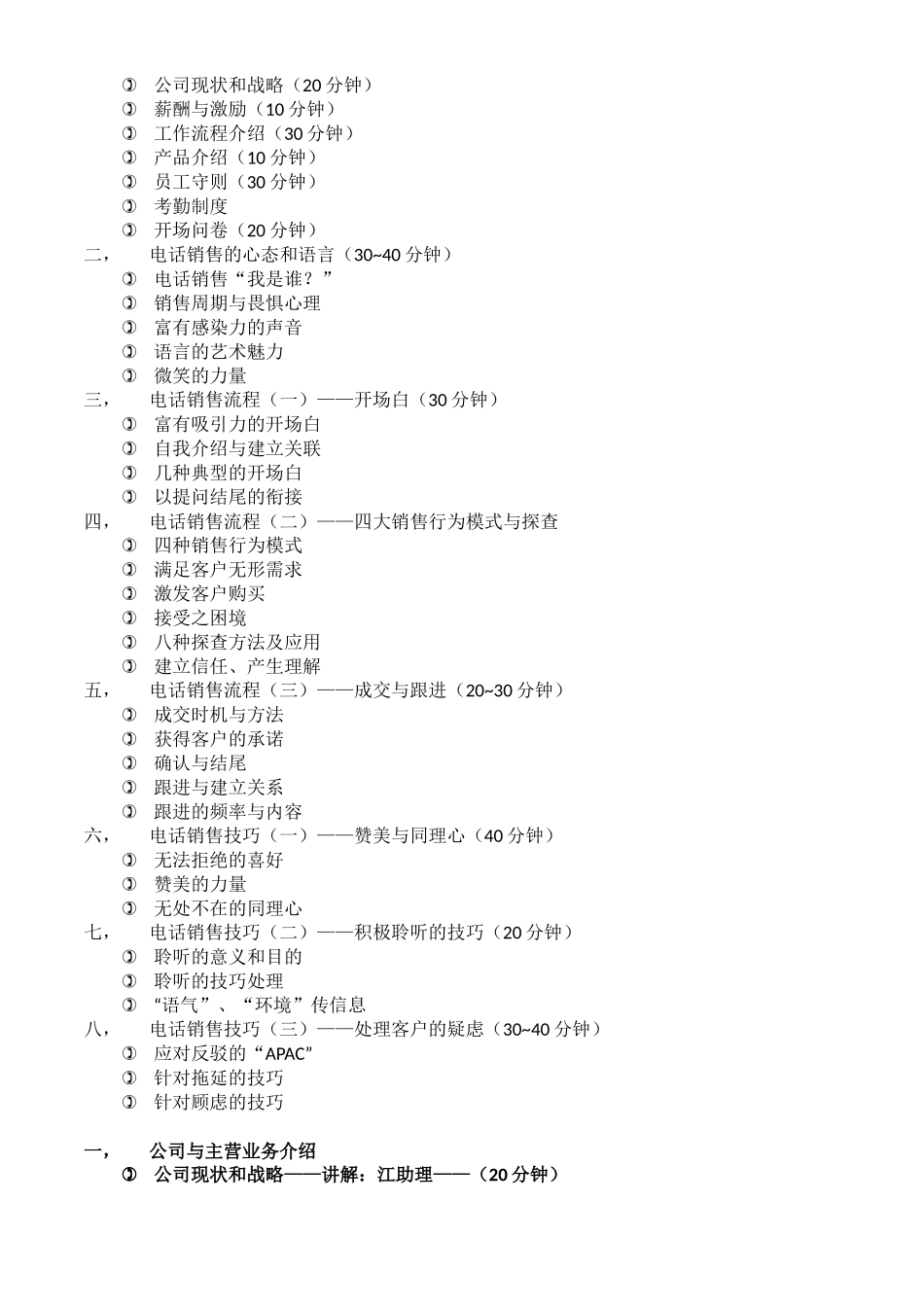 金泰集团电话销售代表岗前培训大纲_第2页