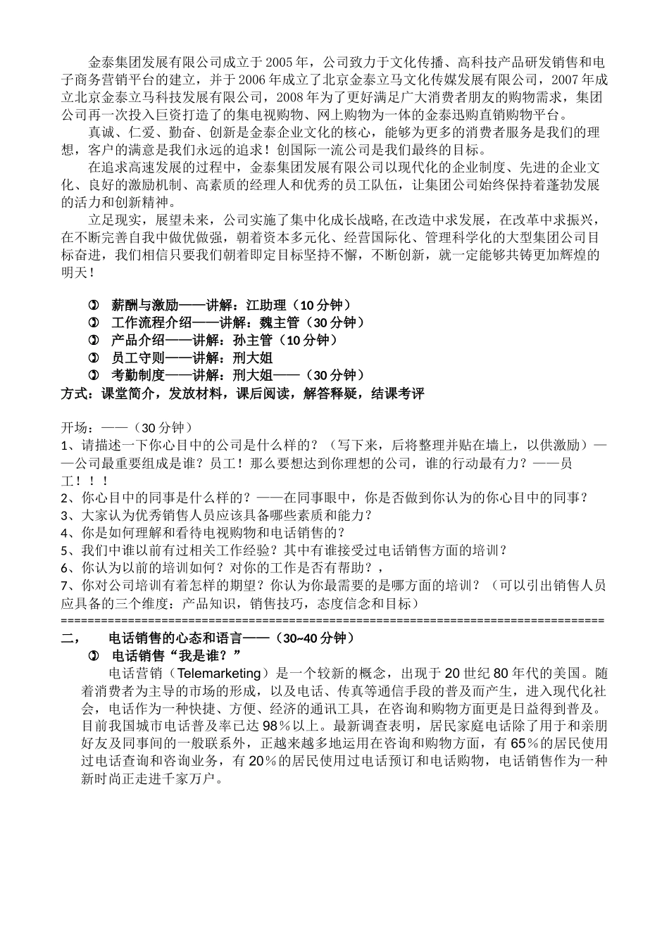 金泰集团电话销售代表岗前培训大纲_第3页