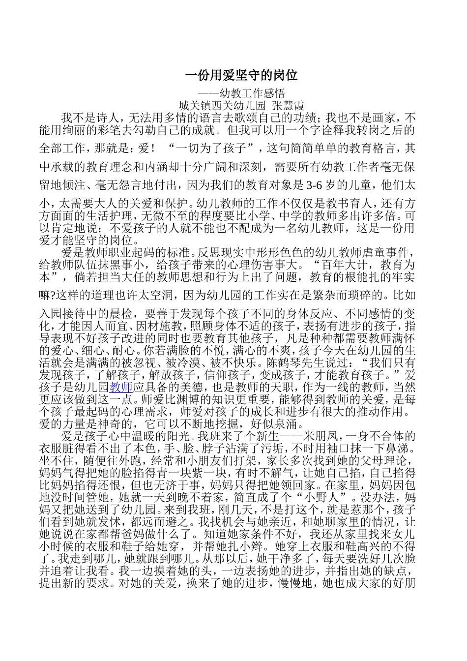 一份用爱坚守的岗位_第1页