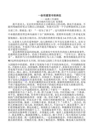 一份用爱坚守的岗位