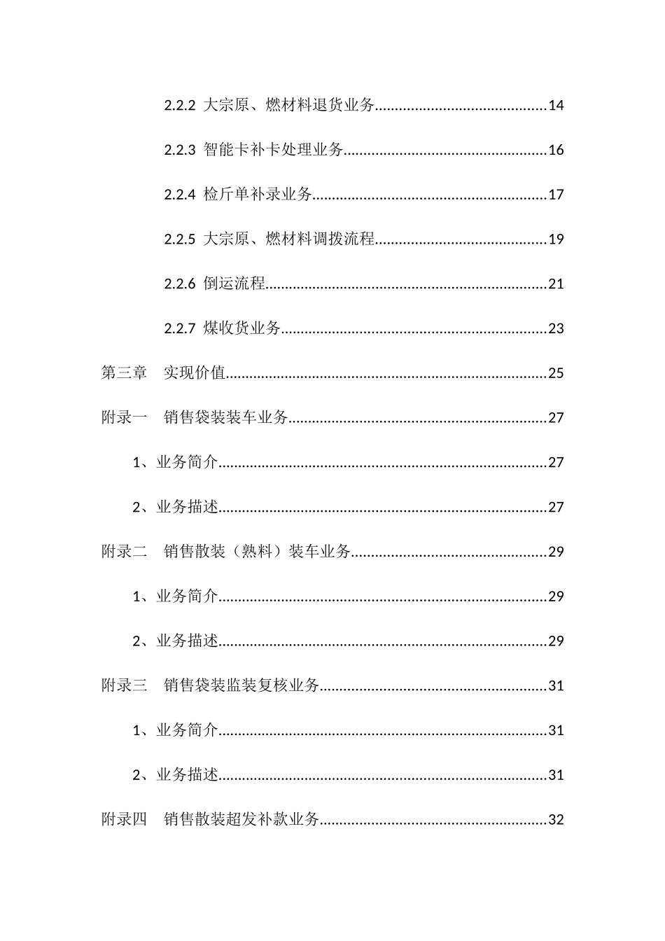 某某公司工厂物流智能管理系统业务方案_第3页