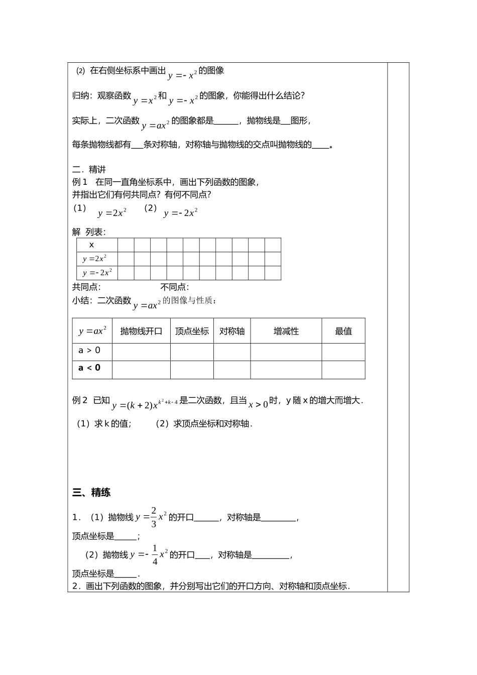 二次函数的图像与性质（１）_第2页