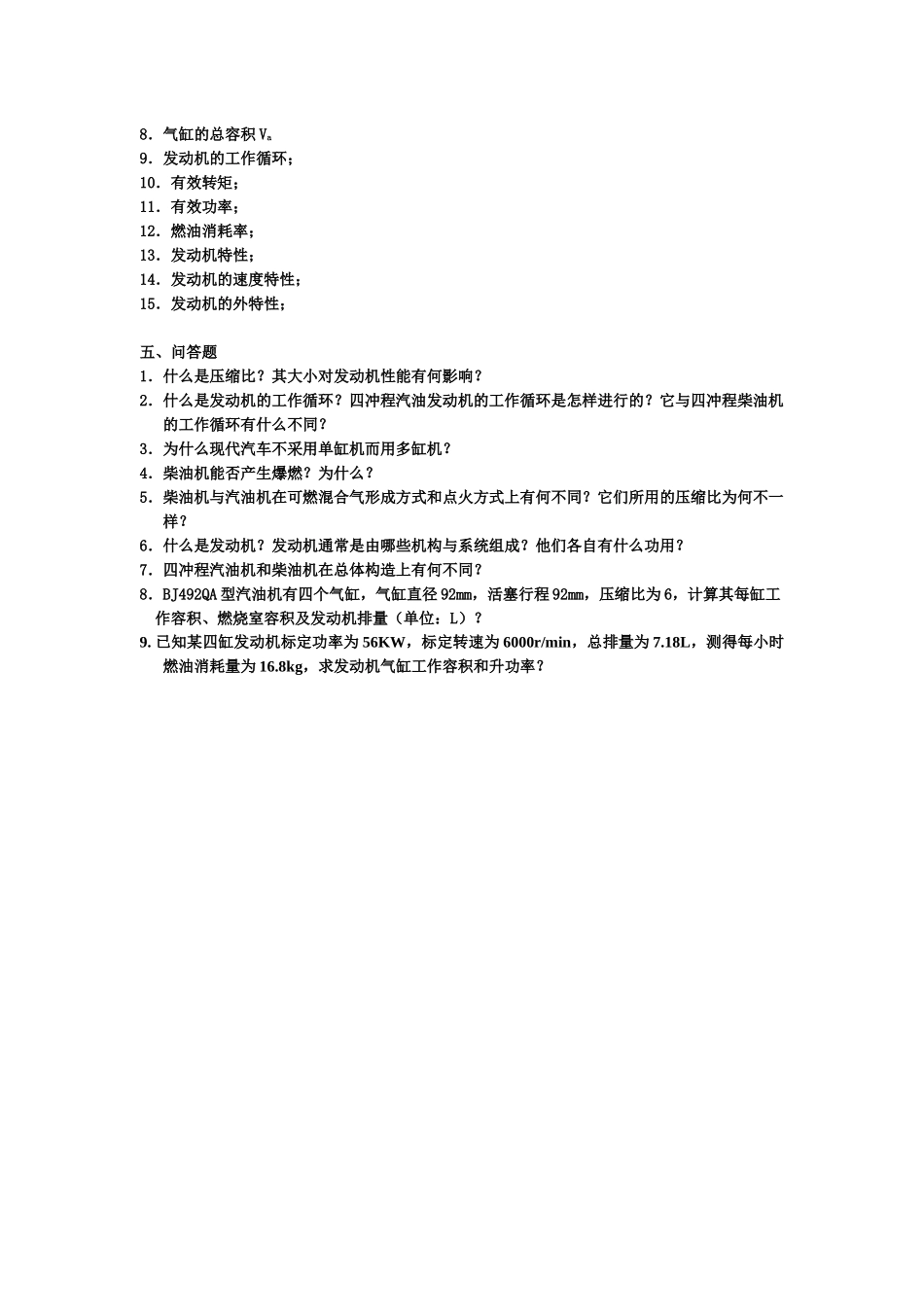 汽车发动机试题库(按章节分)XXXX_第3页