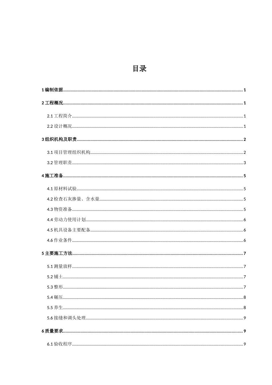 灰土施工方案（33页）_第3页