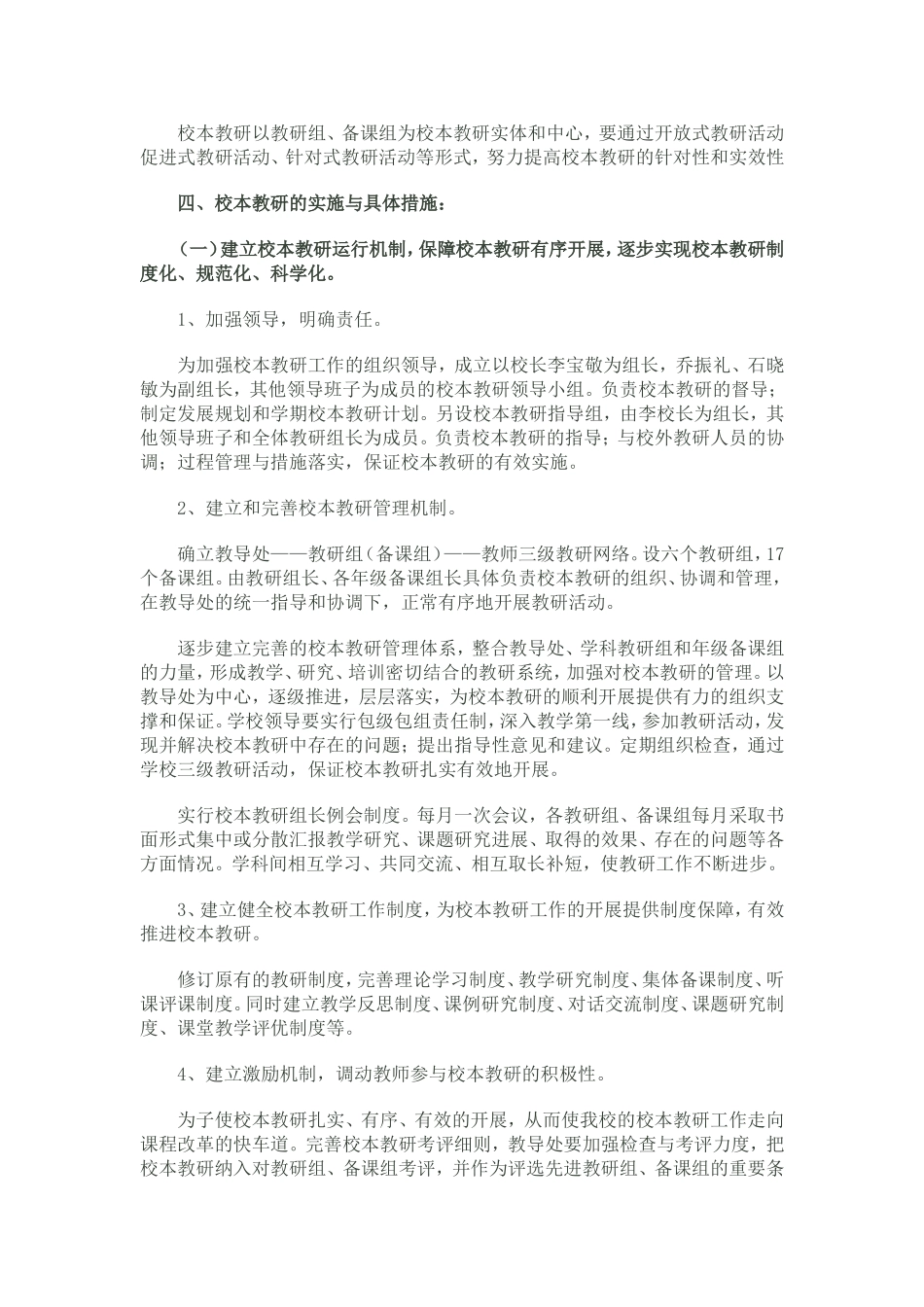 校本教研是推进新课程实施的有效途经_第2页