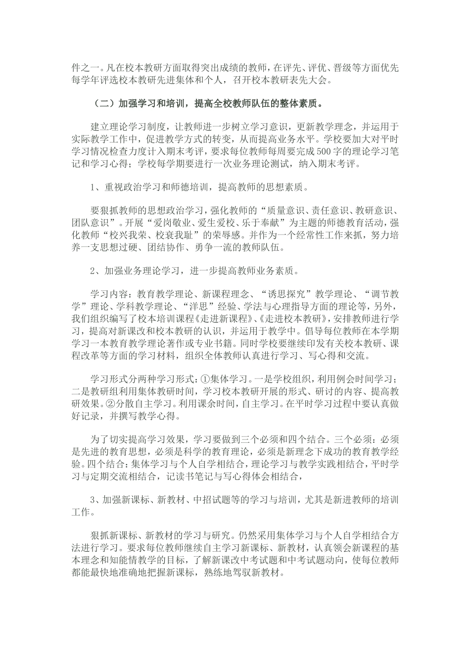 校本教研是推进新课程实施的有效途经_第3页