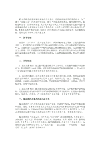 校本教研是推进新课程实施的有效途经