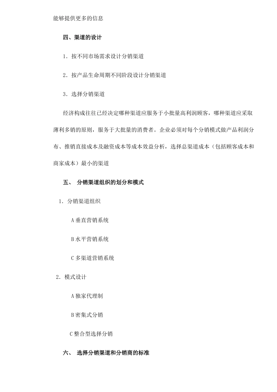 旅游分销渠道研究纲要_第3页