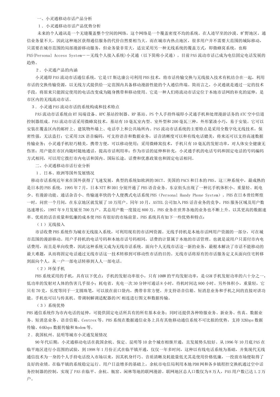经典市场营销案例800例_第2页