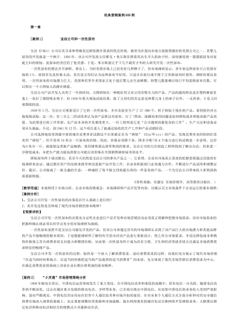 经典市场营销案例800例