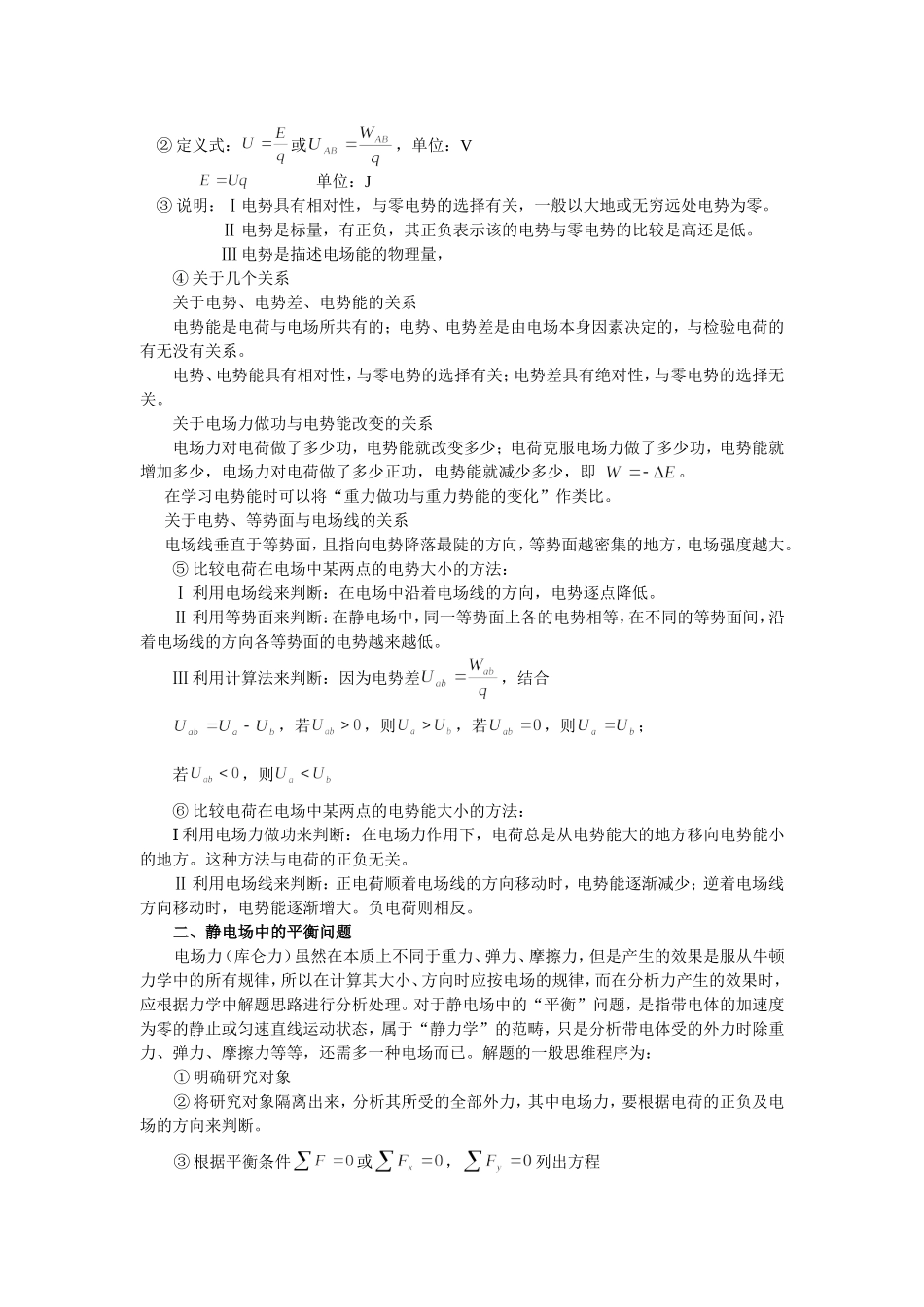 高三第二轮复习（电学专题）_第2页