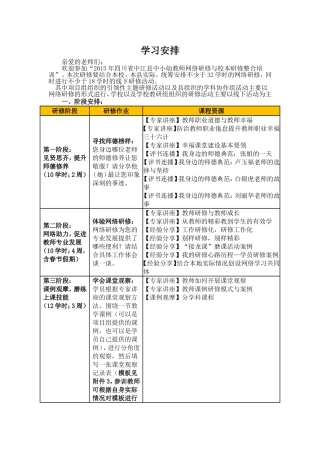 网络培训学习安排