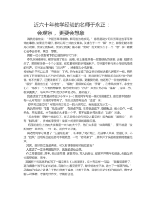 近六十年教学经验的名师于永正