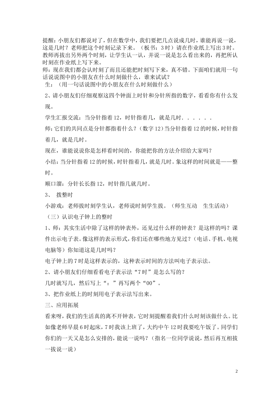 《钟表的认识》教学设计_第2页