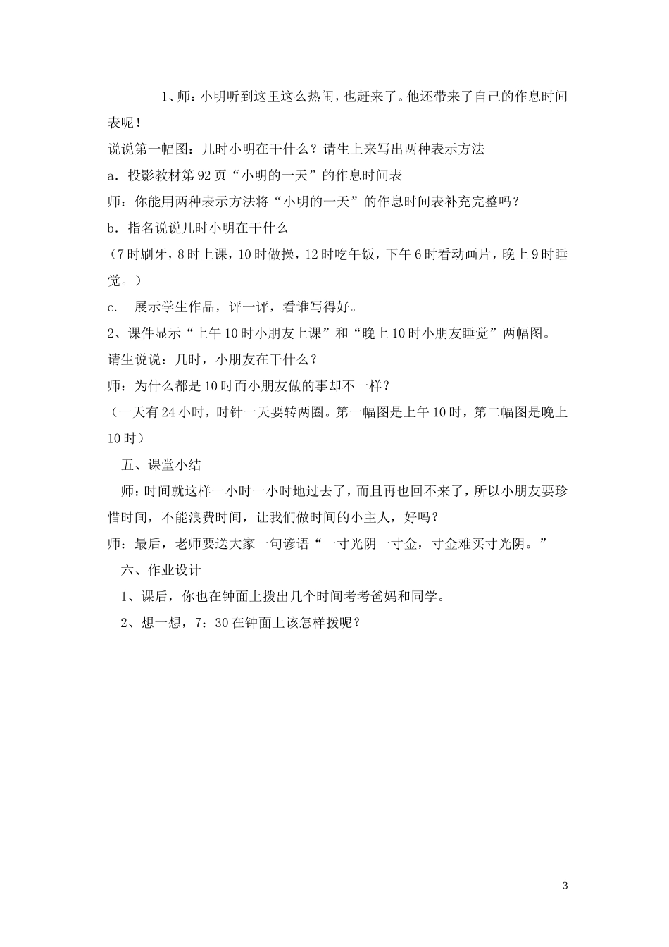 《钟表的认识》教学设计_第3页