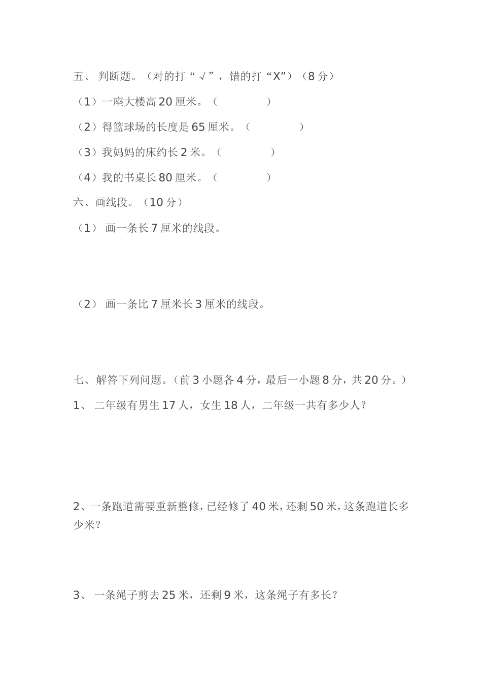 二年级数学上册第一单元达标检测题_第3页