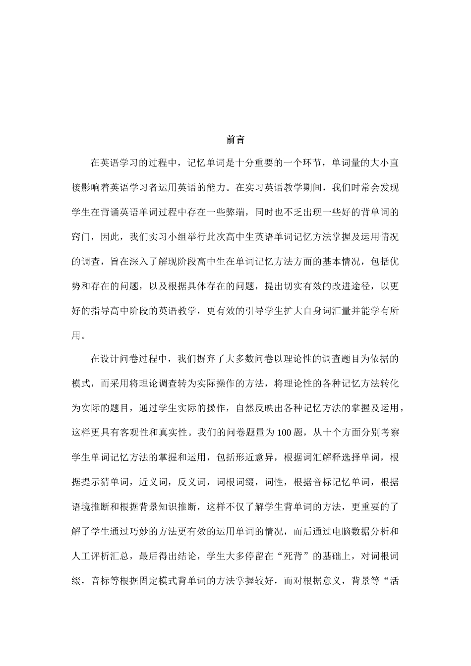 高中生英语单词记忆方法掌握与运用情况的调查_第2页