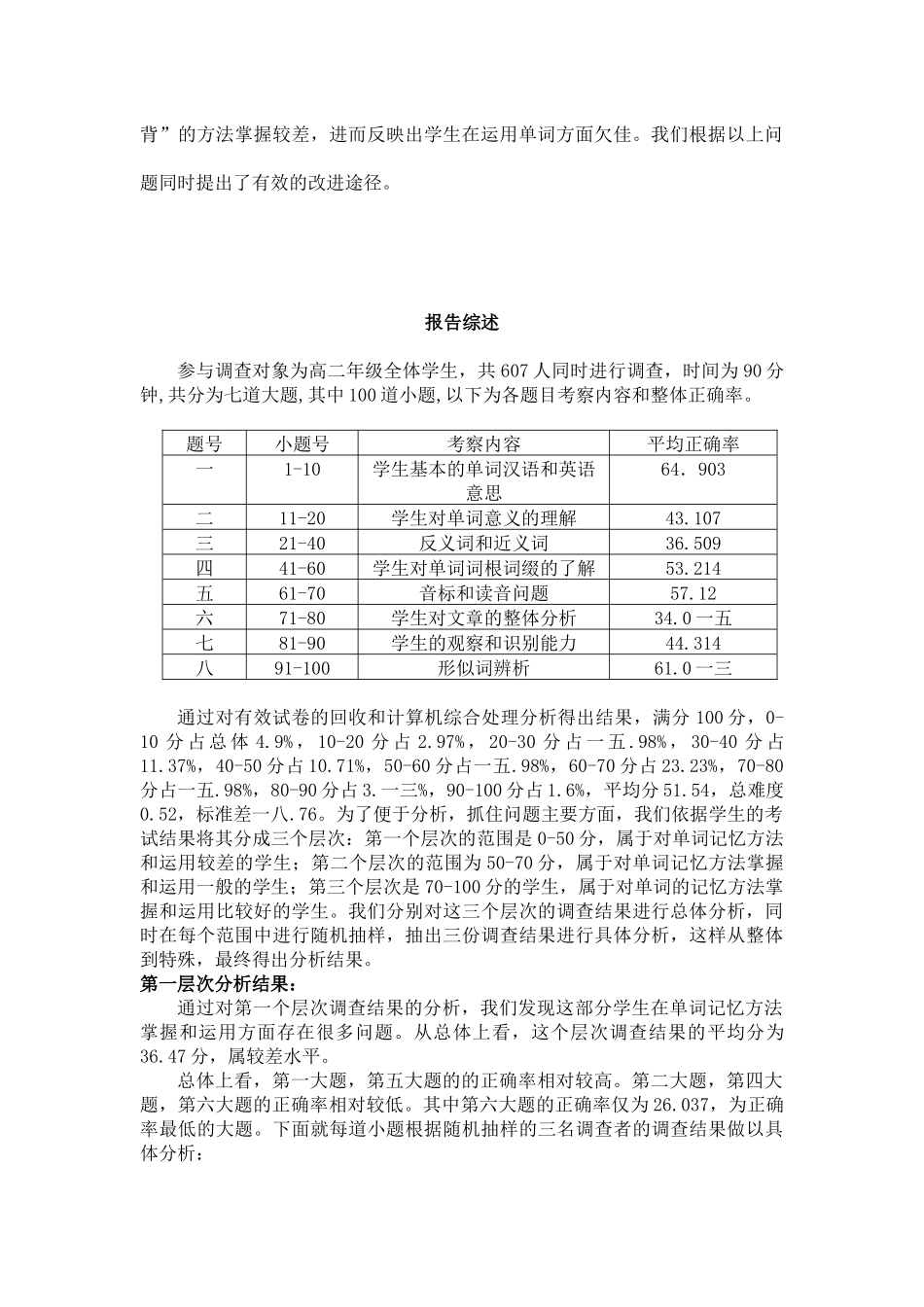 高中生英语单词记忆方法掌握与运用情况的调查_第3页