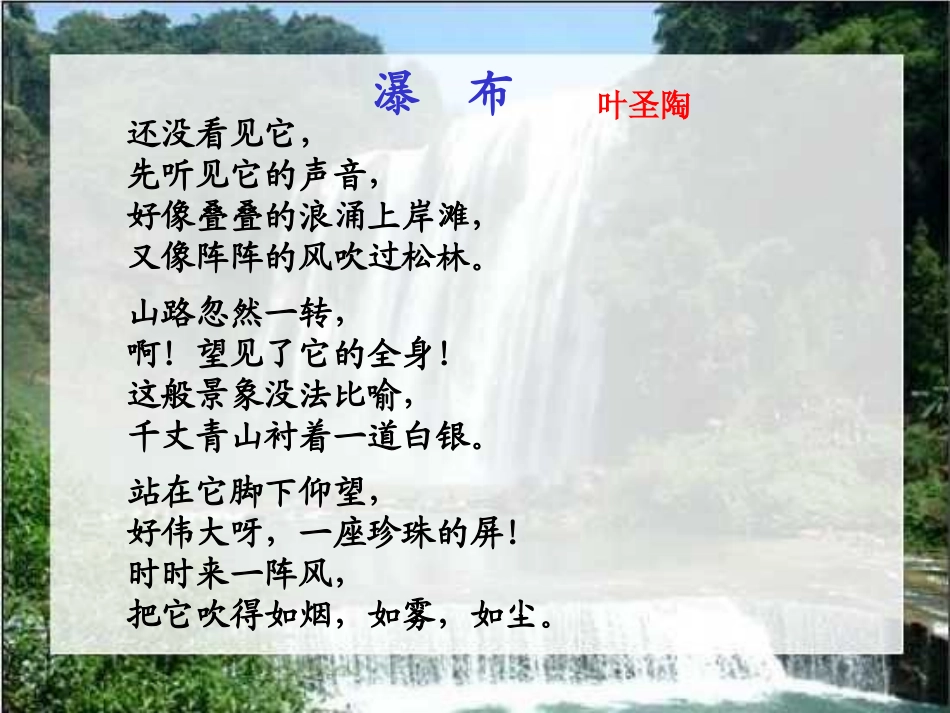 （中小学精品）《黄果树瀑布》课件_第3页