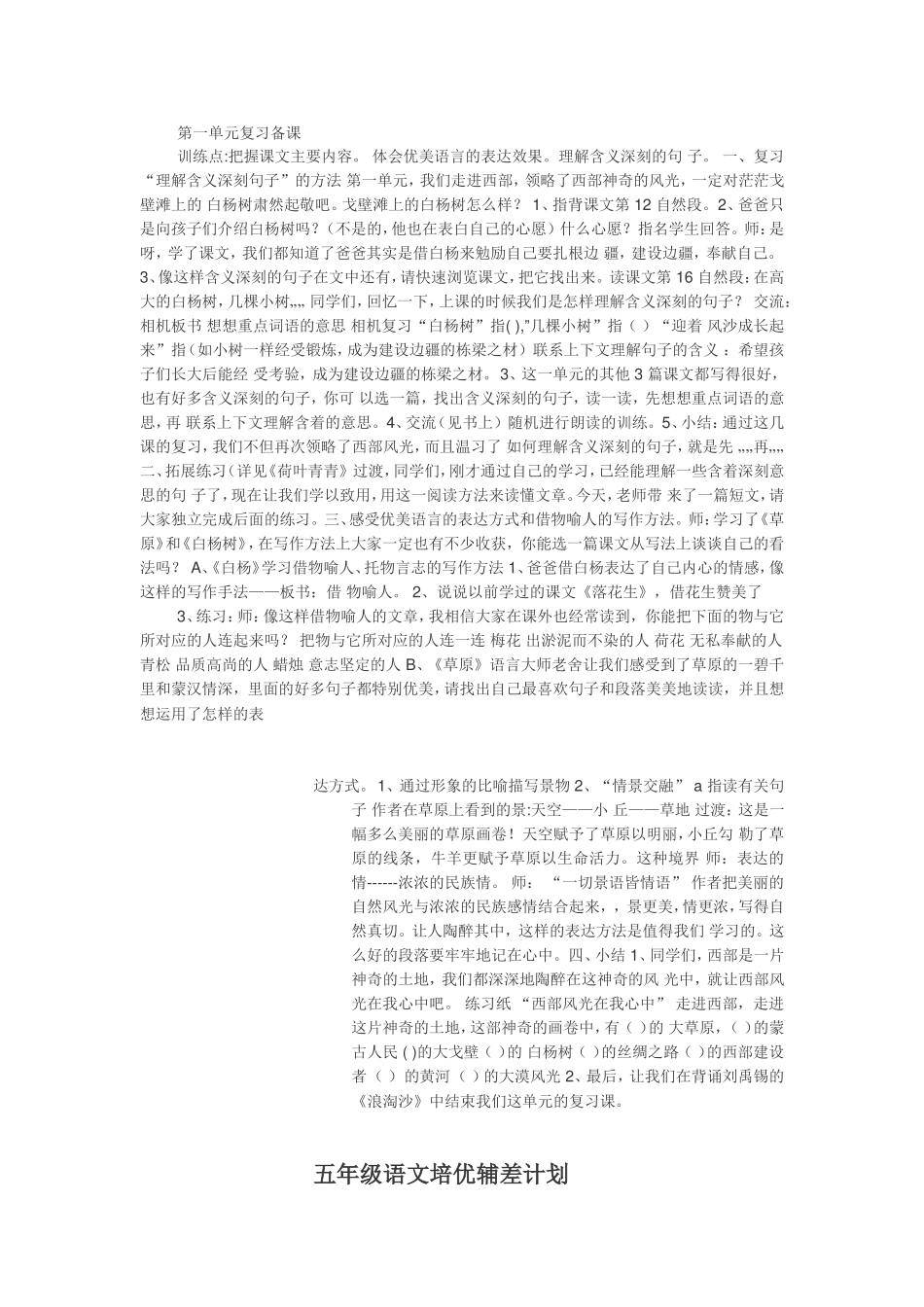 五年级培优辅差计划_第1页