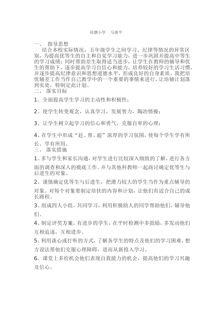 五年级培优辅差计划_第2页