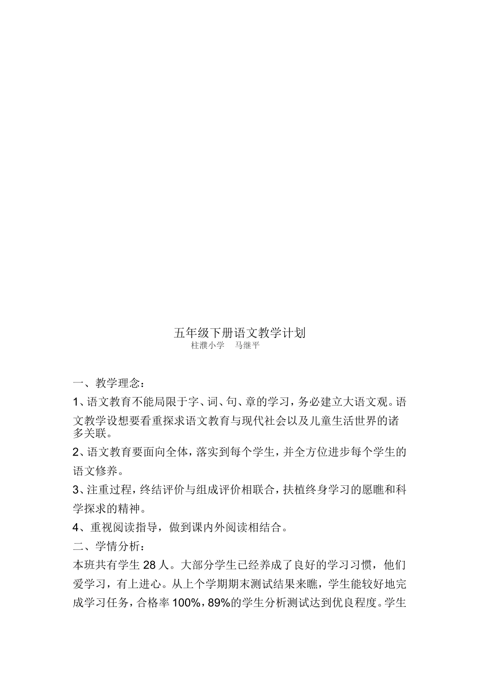 五年级培优辅差计划_第3页