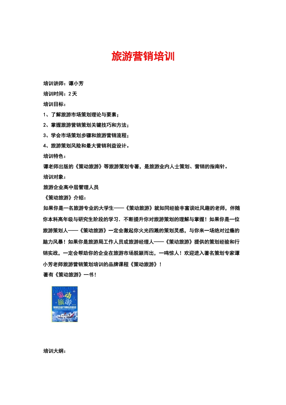 旅游营销培训_第1页