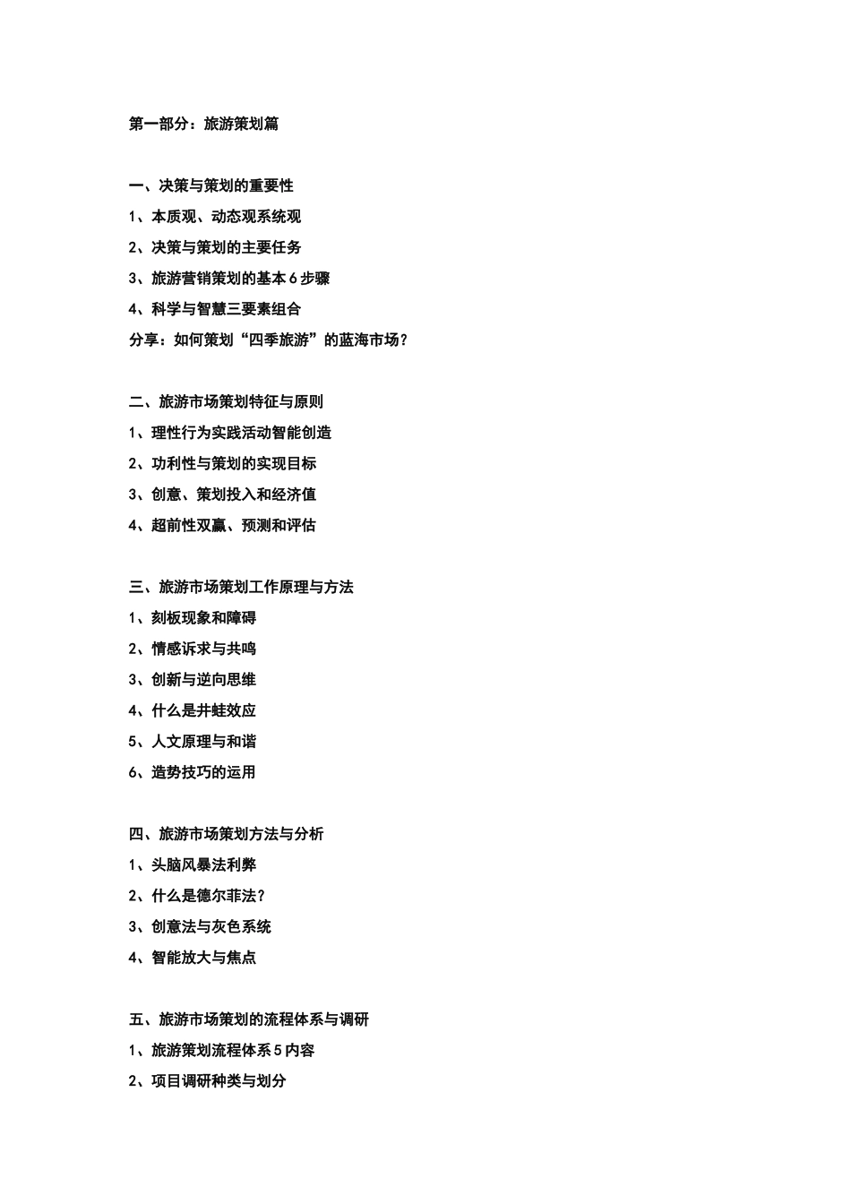 旅游营销培训_第2页