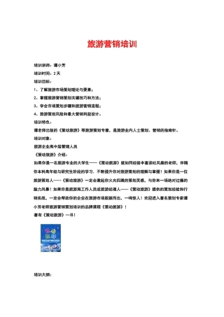 旅游营销培训
