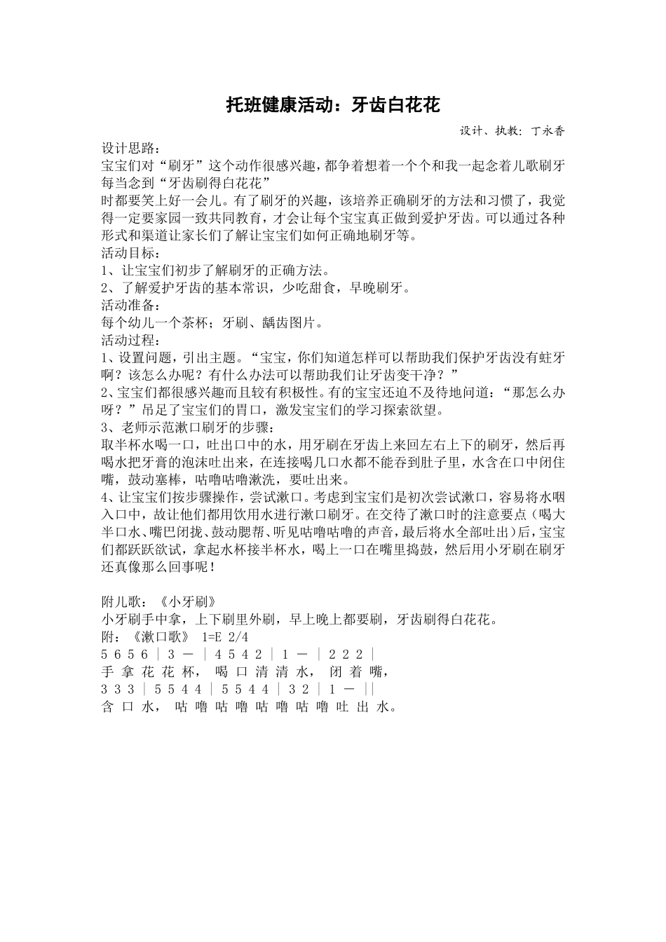 托班健康教案_第1页