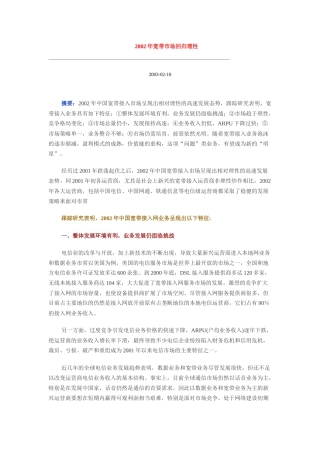 某年宽带市场回归理性