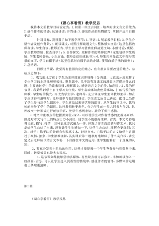 湖心亭看雪教学反思