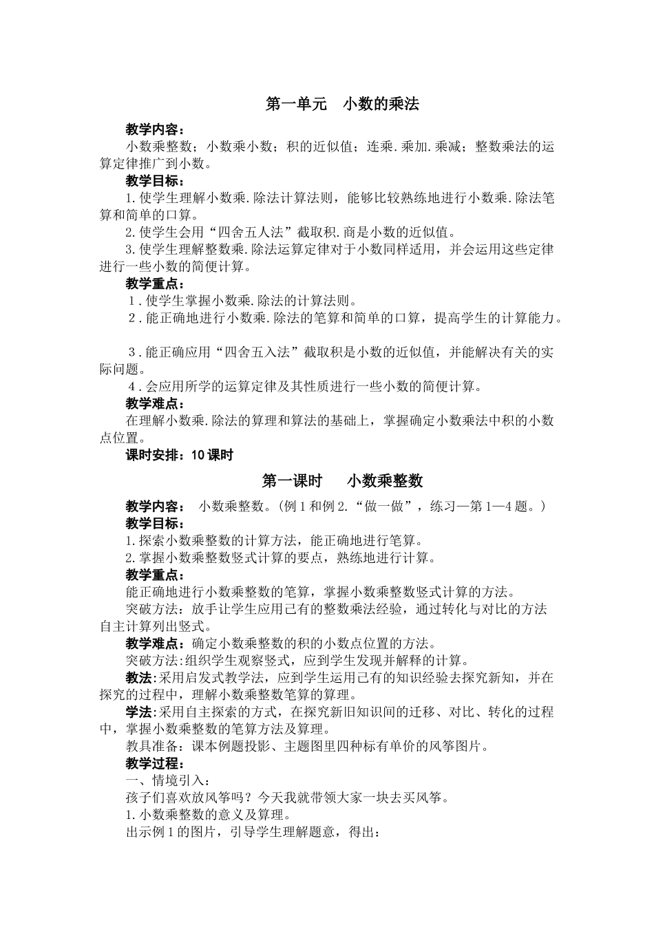 第一课时小数乘整数_第1页