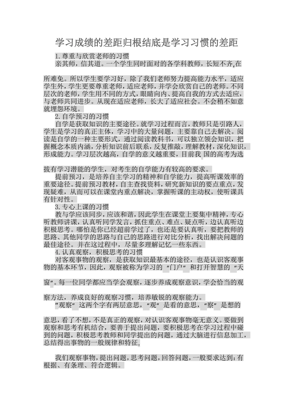 （中小学精品）学习成绩的差距归根结底是学习习惯的差距_第1页