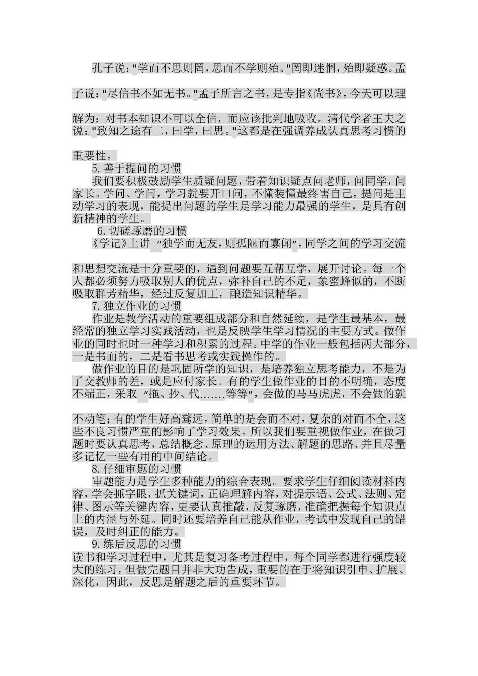 （中小学精品）学习成绩的差距归根结底是学习习惯的差距_第2页