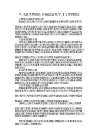 （中小学精品）学习成绩的差距归根结底是学习习惯的差距