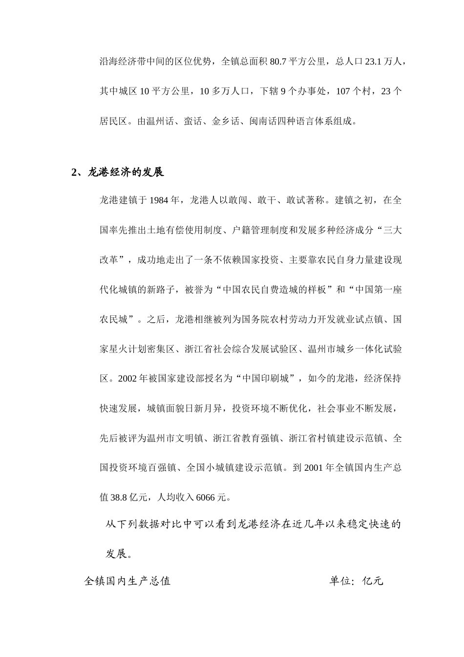 龙港镇房地产市场状况分析_第3页