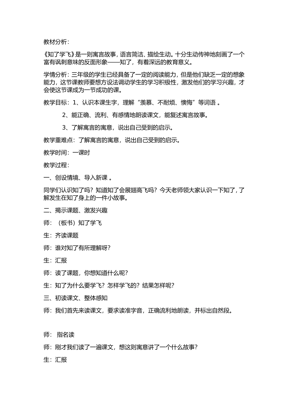 《知了学飞》教学设计_第1页