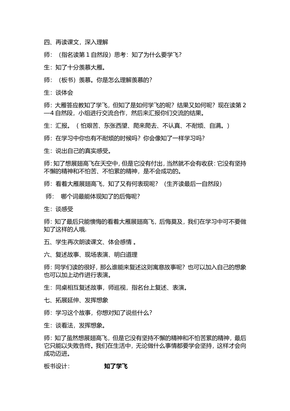 《知了学飞》教学设计_第2页