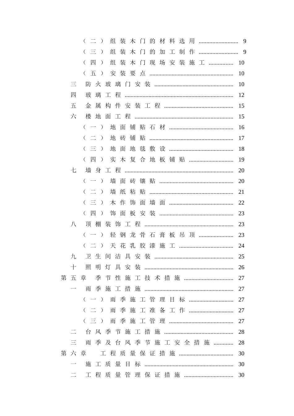 高速路服务区装修项目组织方案(63页)_第3页