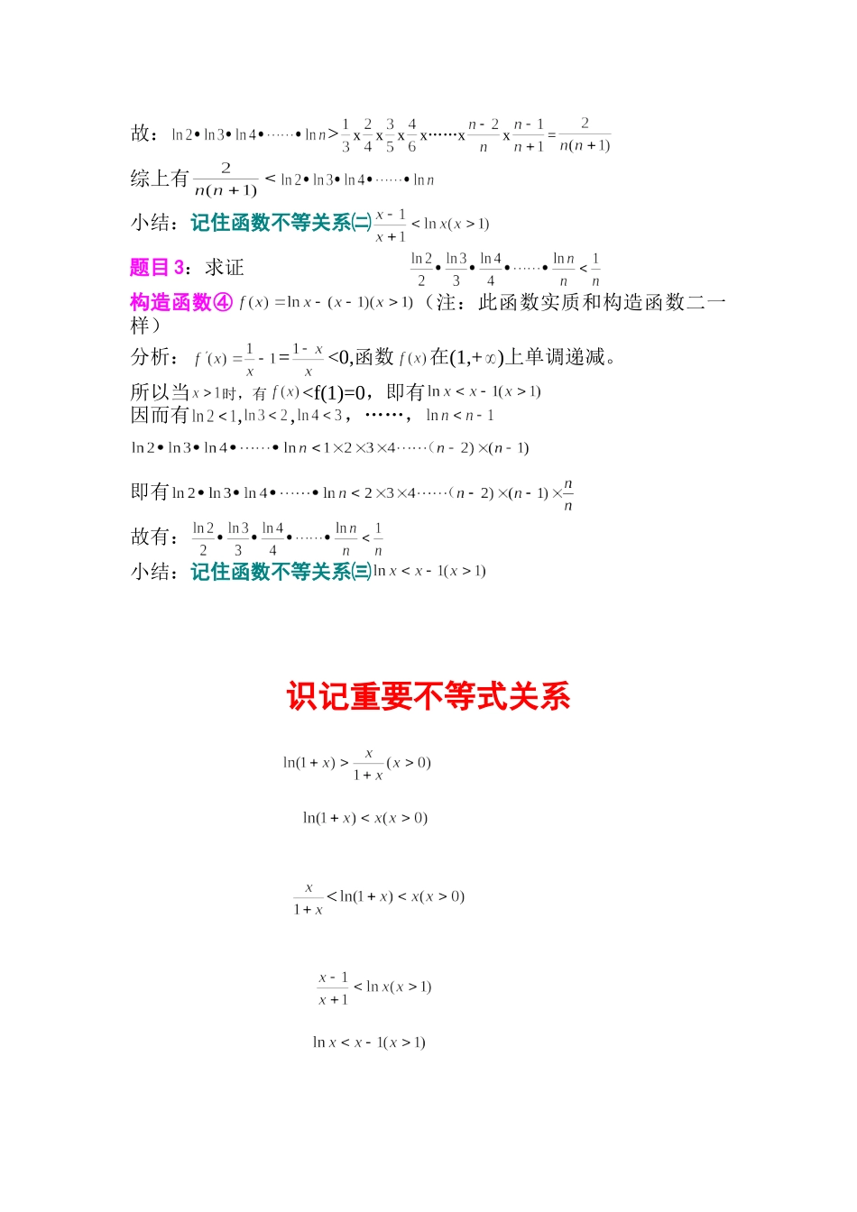 构造函数法证特殊数列不等式_第3页