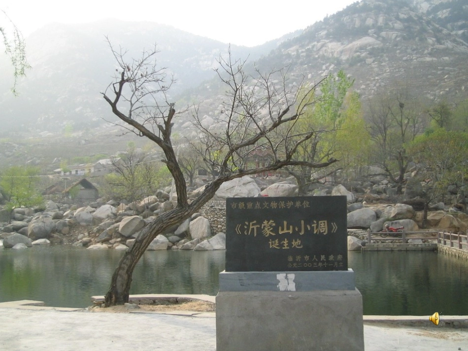 (中小学精品）沂蒙山小调_第2页