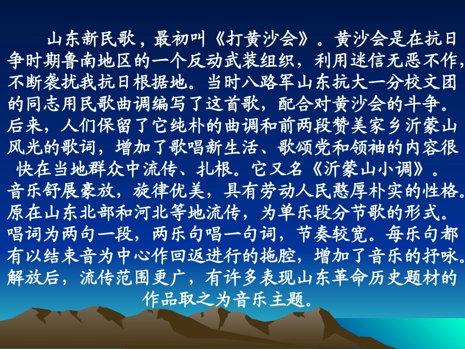 (中小学精品）沂蒙山小调_第3页